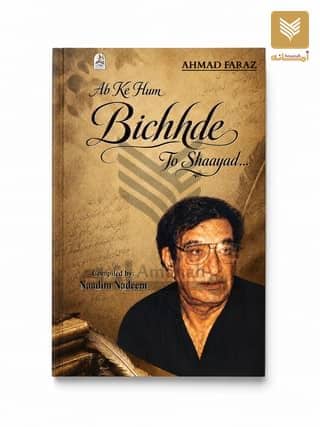 Ab ke Ham Bichhade to Shaayad