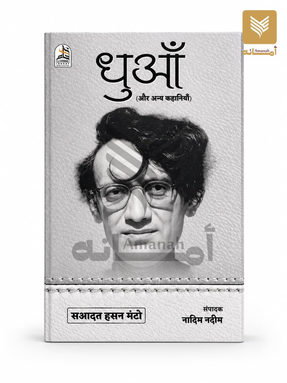 Dhuaan (Hindi)