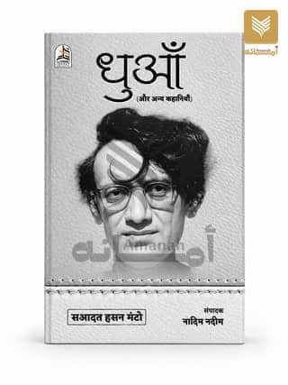 Dhuaan (Hindi)