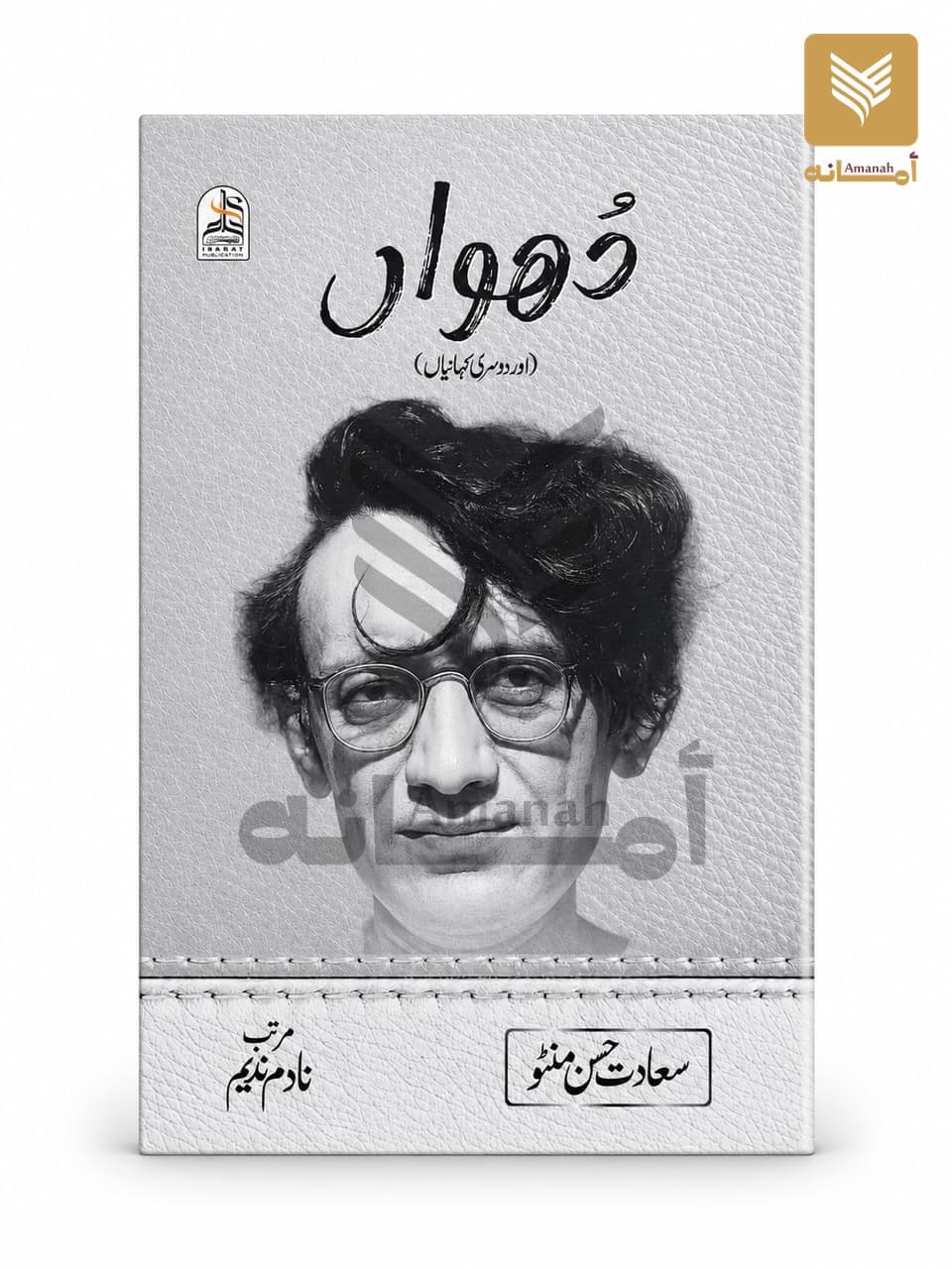 Dhuaan (Urdu)