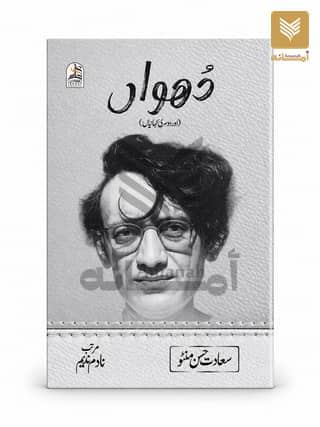 Dhuaan (Urdu)