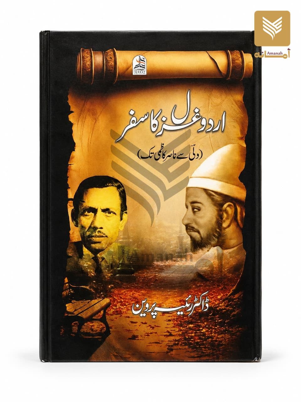 Urdu Gazal ka Safar (Wali se Nasir Kazmi tak)