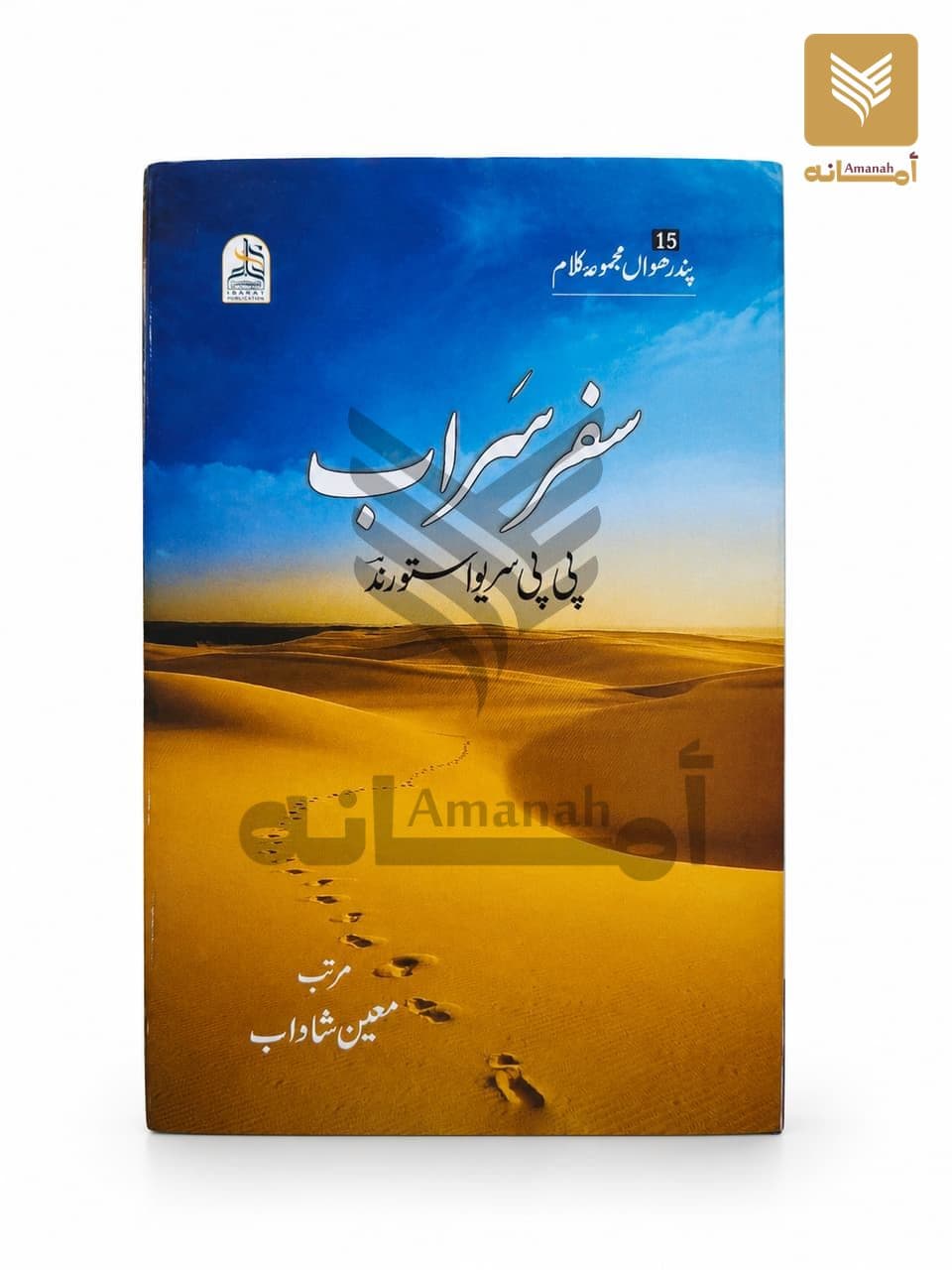 Safar Sarab
