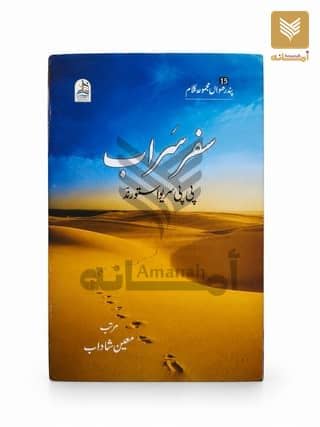 Safar Sarab