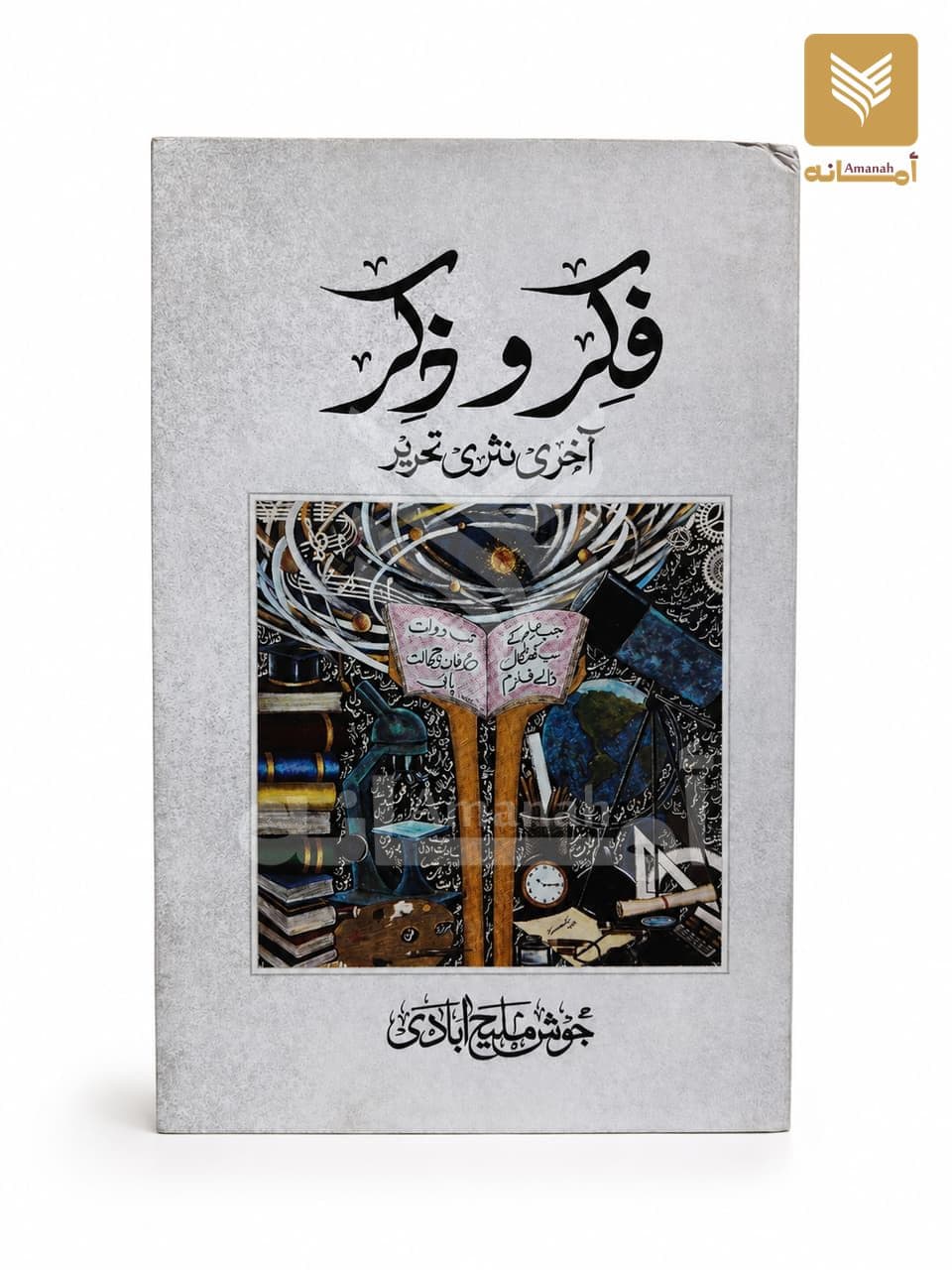 Fikr o Zikr