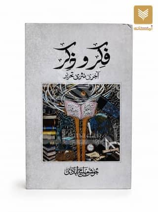Fikr o Zikr