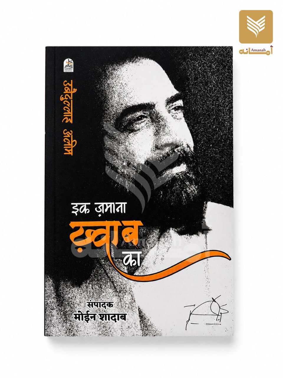 Ik Zamana Khawab ka (Hindi)