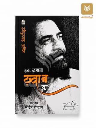 Ik Zamana Khawab ka (Hindi)
