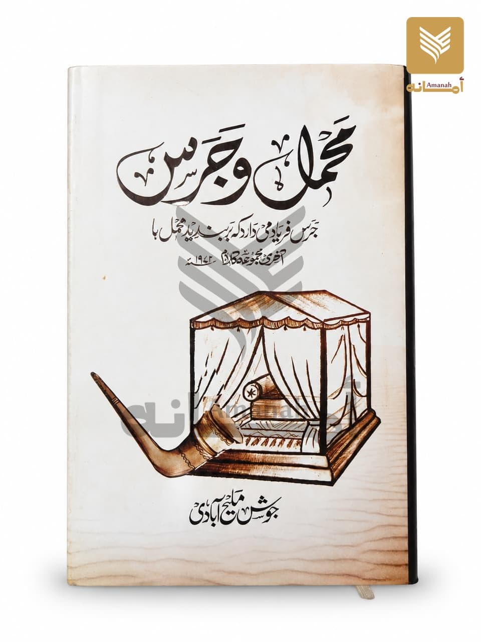 Mahmil o Jaras