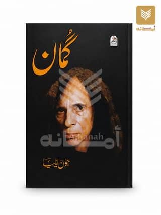 Guman