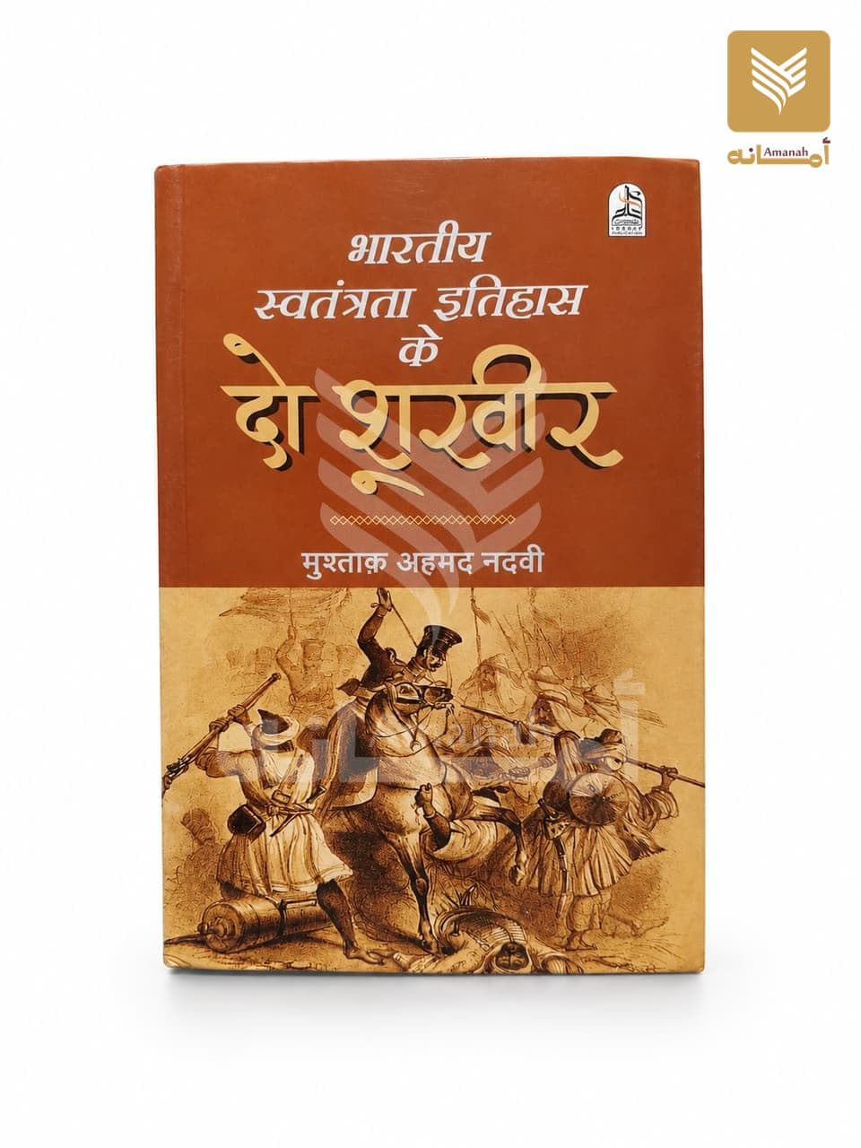 Bharatiya Swatantarta Itihas ke Do Shoor Veer