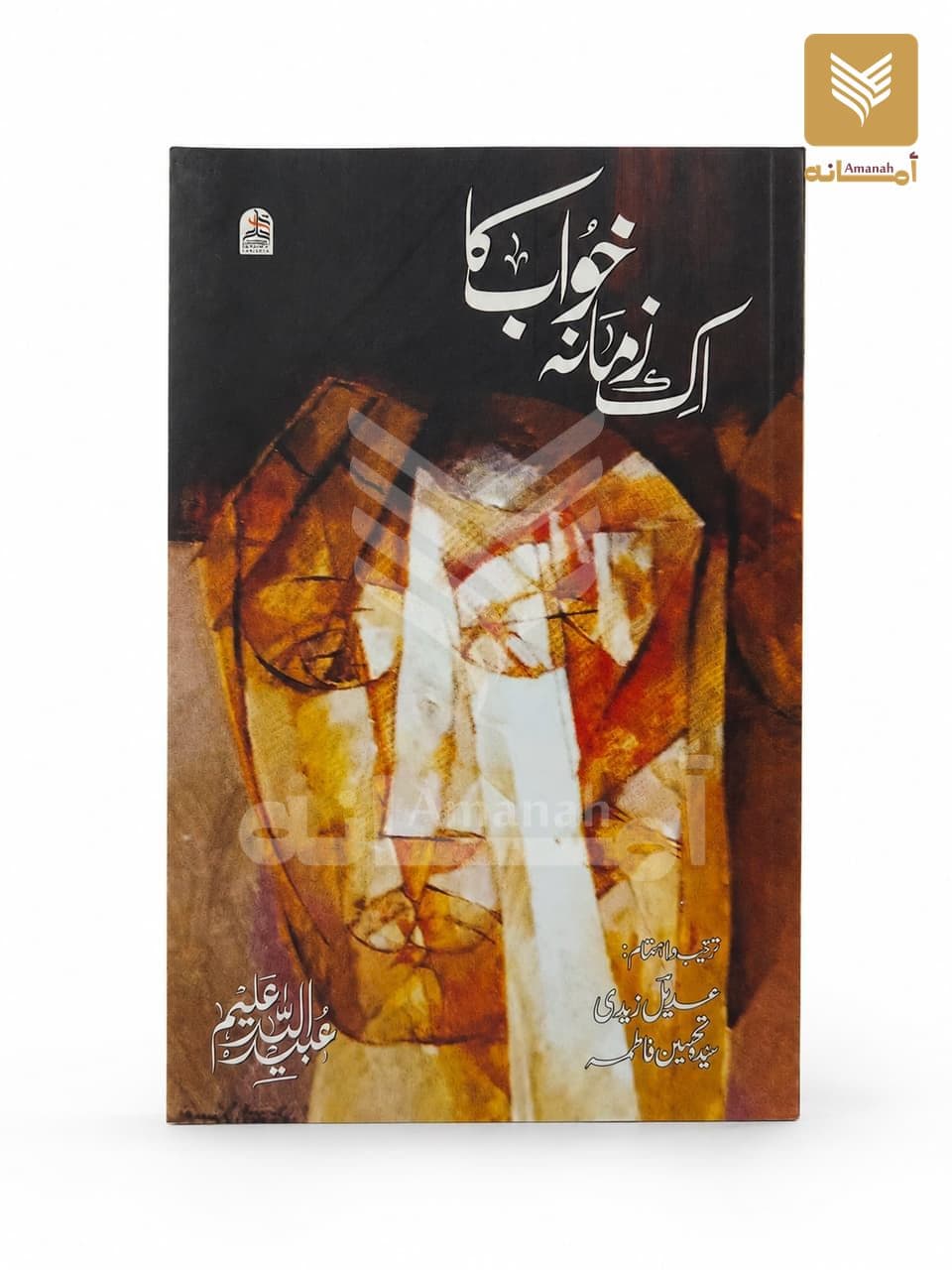 Ik Zamana Khawab ka (Urdu)