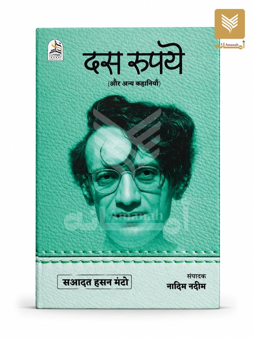 Das Rupaye (Hindi)