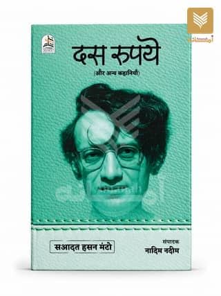 Das Rupaye (Hindi)