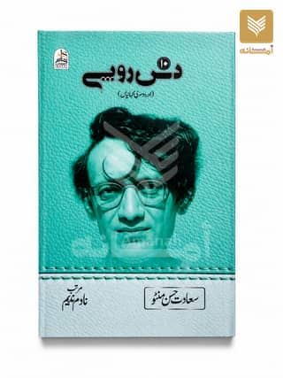 Das Rupaye (Urdu)
