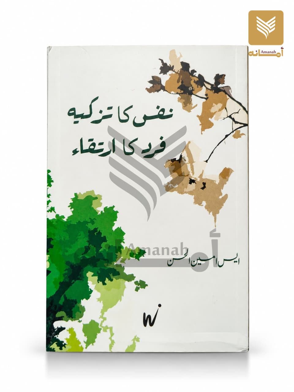 Nafas ka Tazkiya Fard ka Irteqa