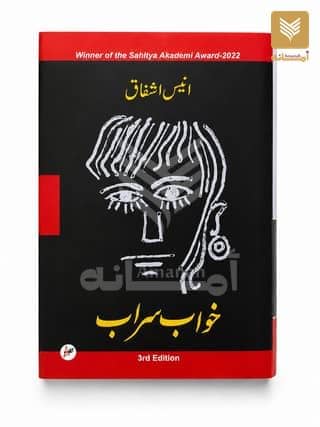 Khawab Sarab