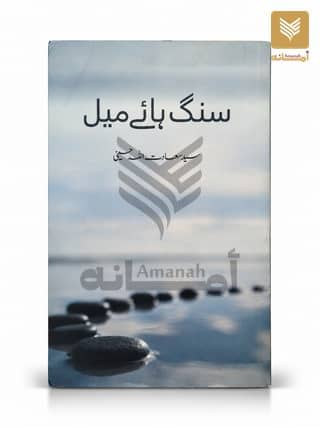 Sang Haye Meel