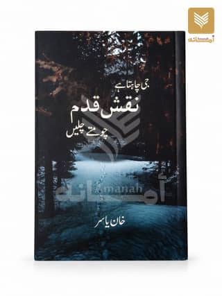 Ji Chahta hai Naqsh e Qadam Choomte Chalain