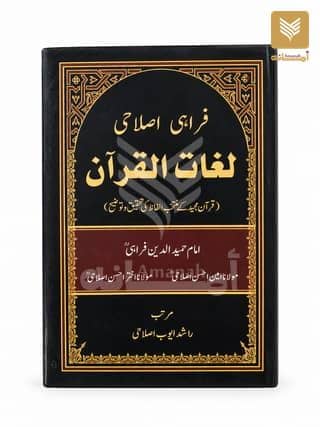 Farahi Islahi Lughatul Quran