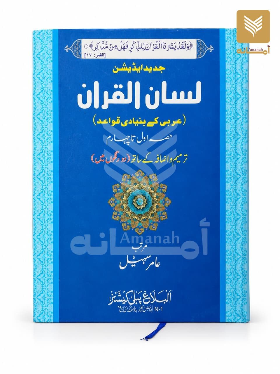 Lisan ul Quran (Two Colour)