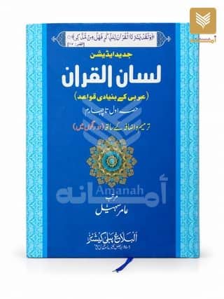 Lisan ul Quran (Two Colour)