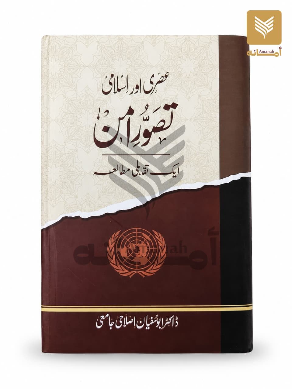 Asri aur Islami Tasawwur e Amn: Ek Taqabuli Mutala