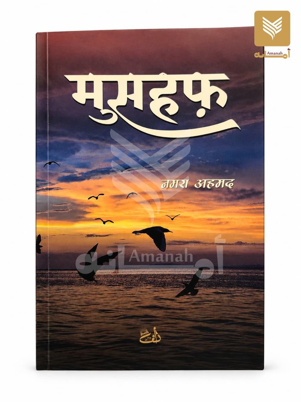 Mushaf (Transliteration by Musharraf Ali)