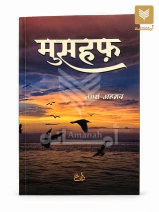Mushaf (Transliteration by Musharraf Ali)