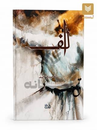 Alif (Urdu)