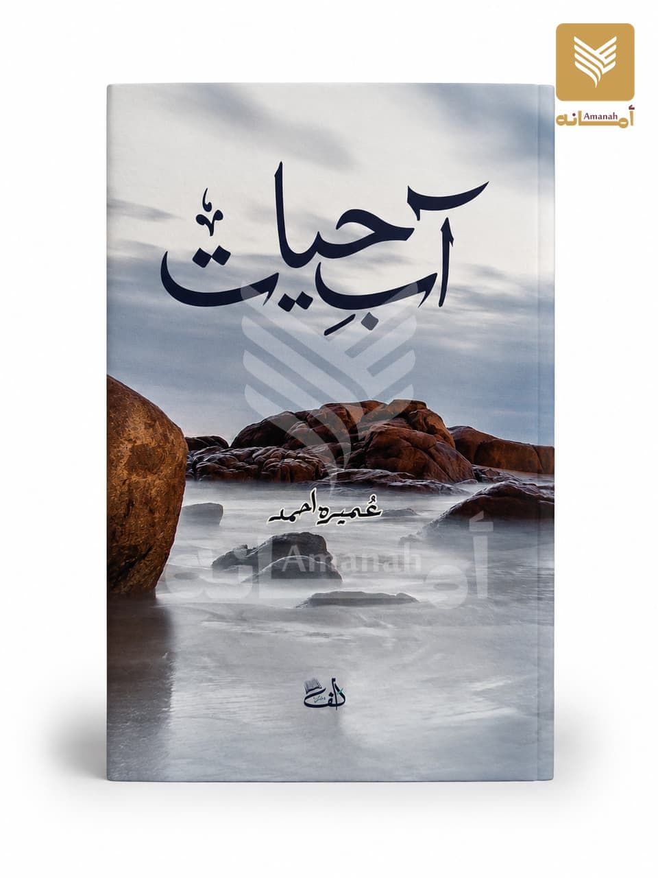 Aab-e-Hayat
