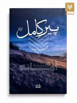 Peer-e-Kamil (Urdu Paperback)