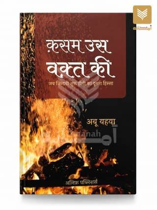 Qasam Us Waqt Ki (Hindi)