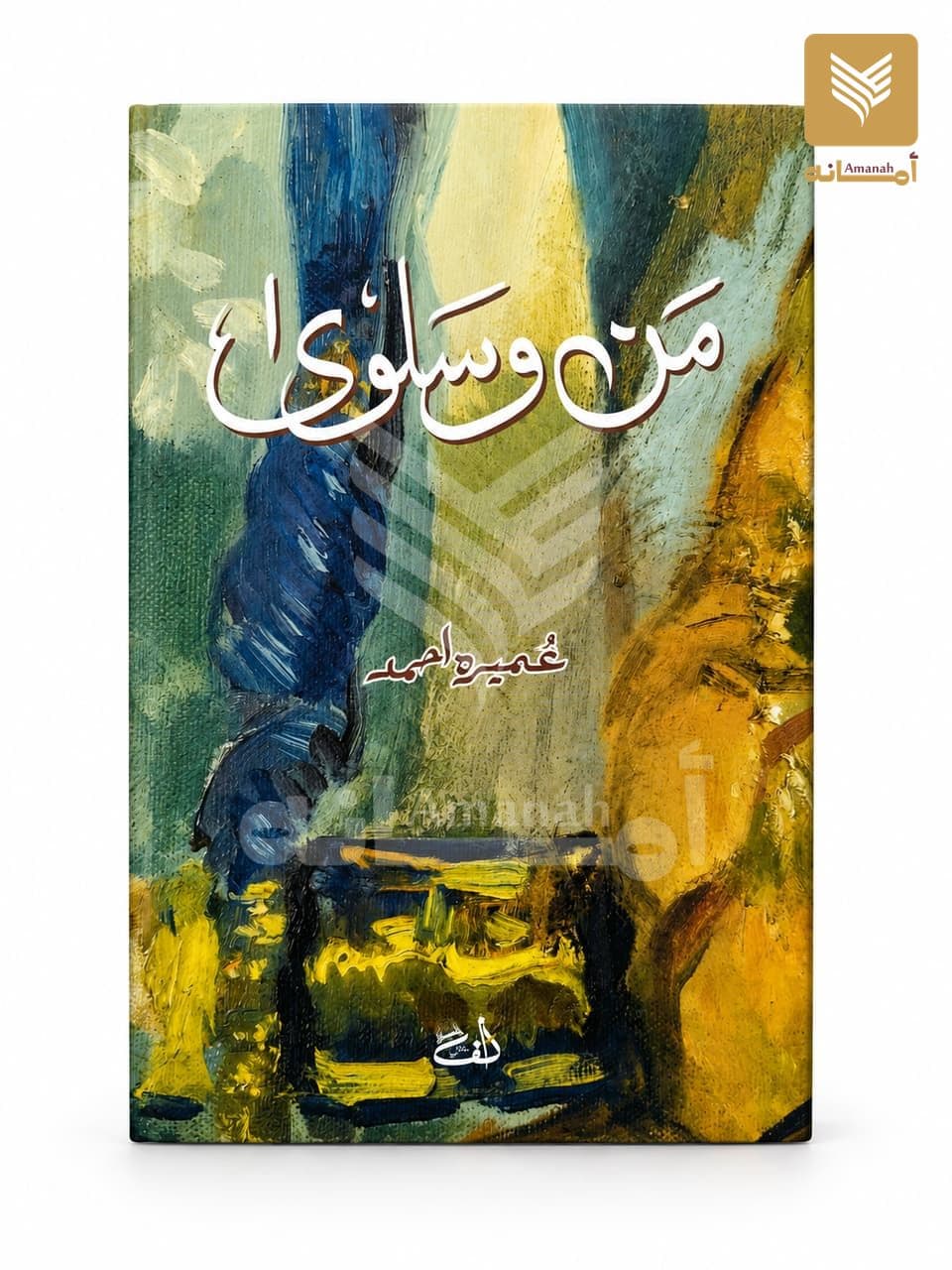 Mann-o-Salwa