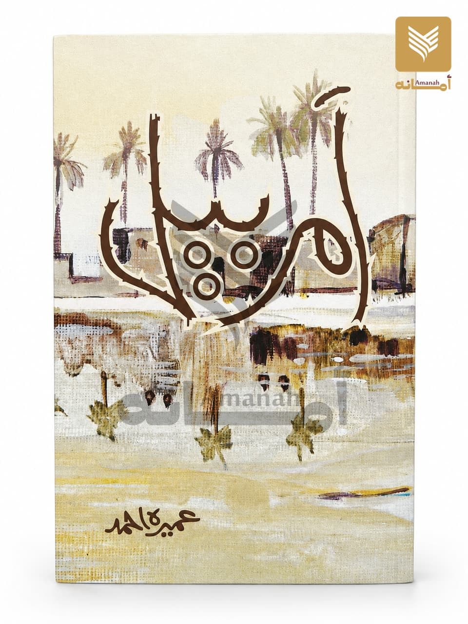 Amar Bel