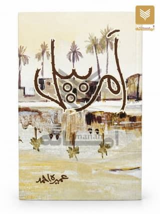 Amar Bel