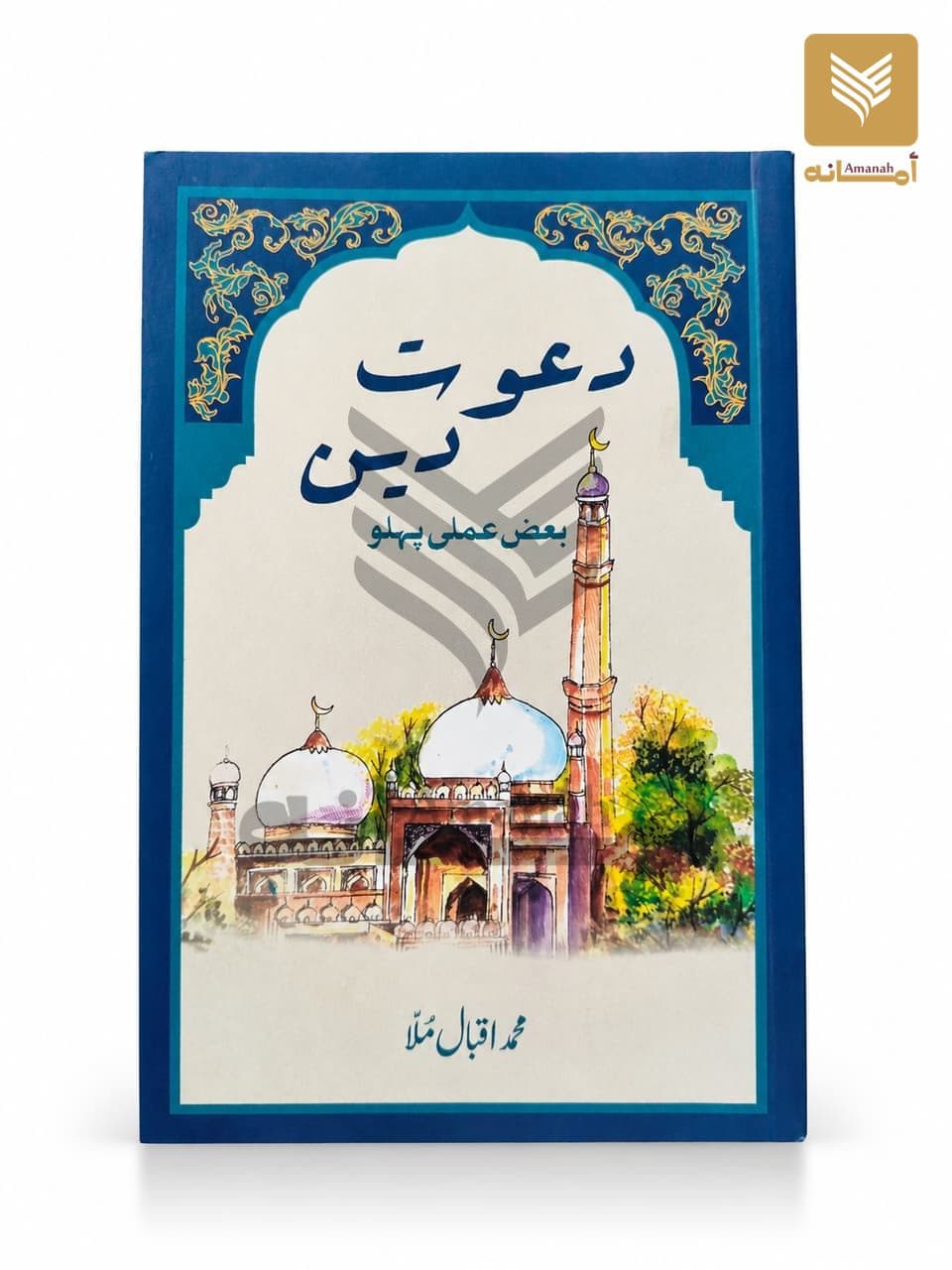 Dawat e Deen Baz Amli Pehlo