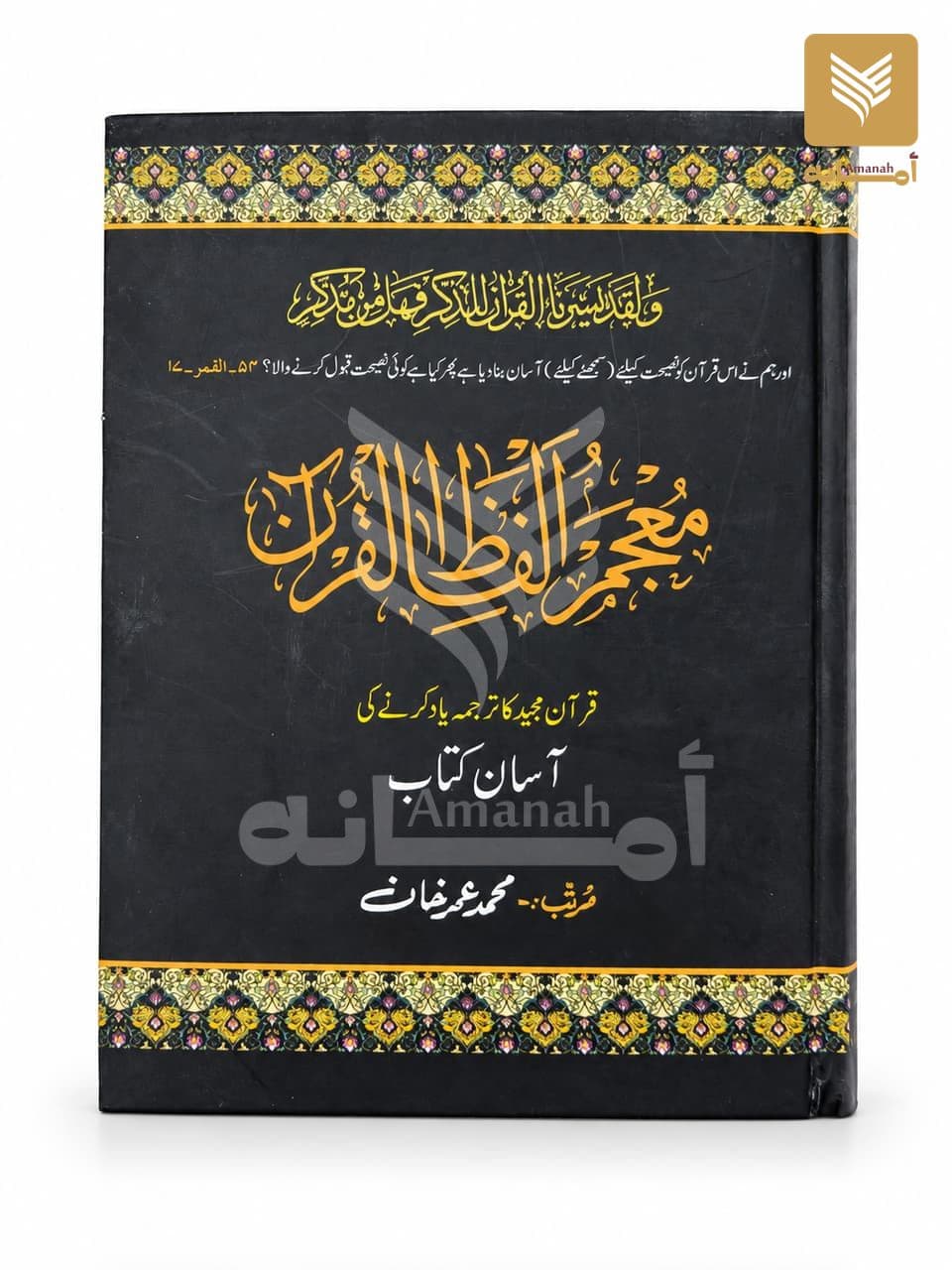 Mujam o Alfazil Quran