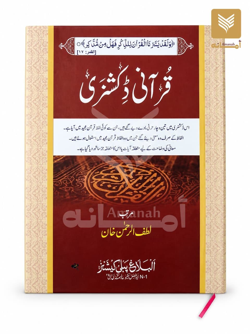 Qurani Dictionary