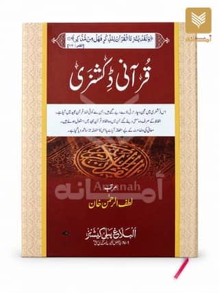 Qurani Dictionary