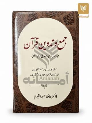 Jama wa Tadween e Quran