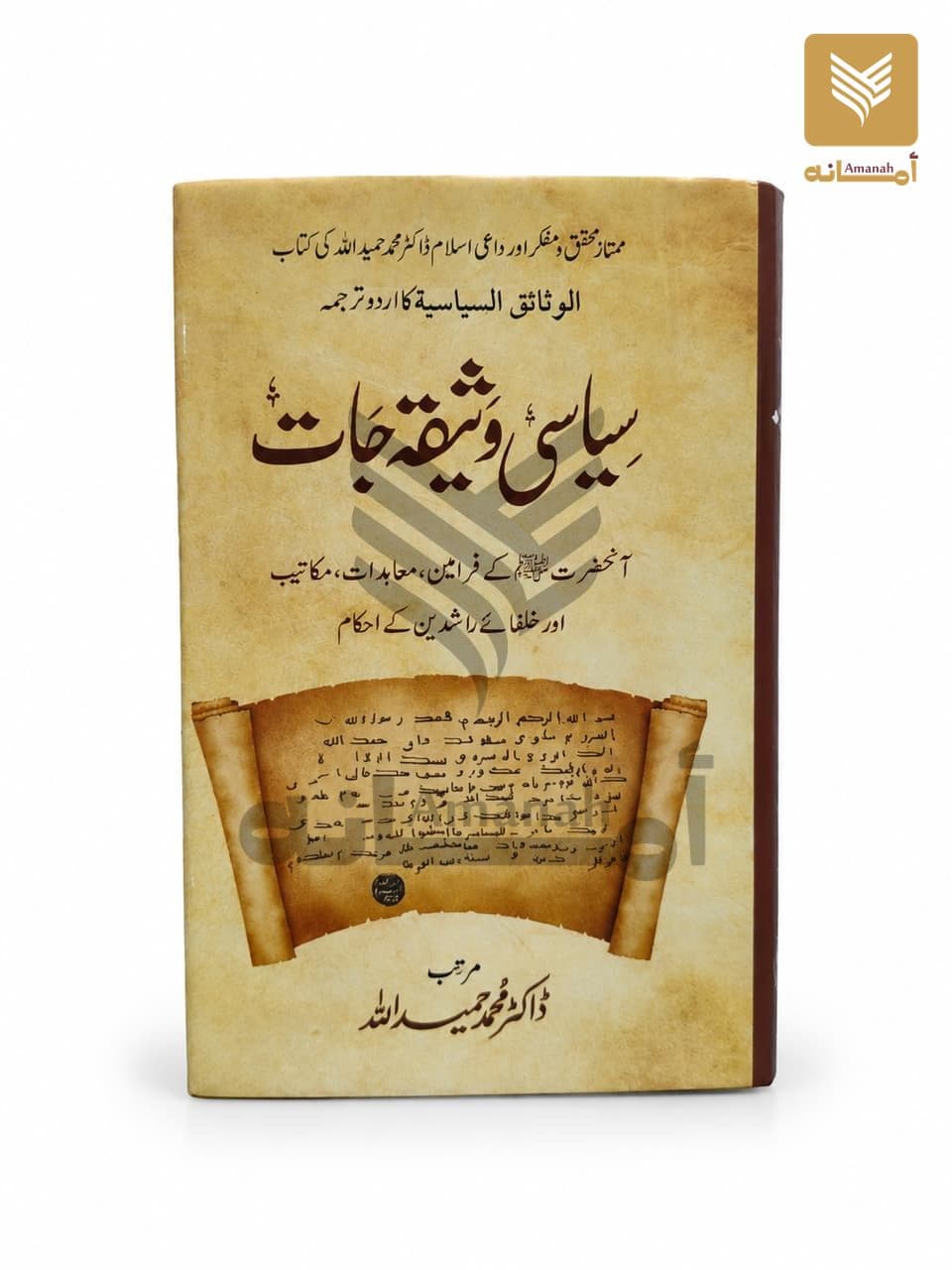 Siyasi Wasiqa Jaat