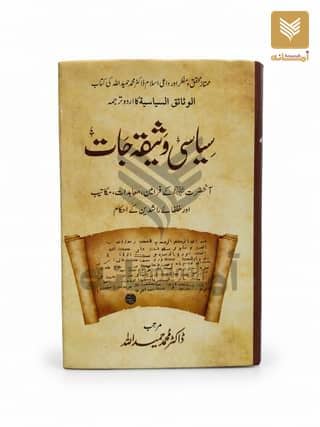 Siyasi Wasiqa Jaat