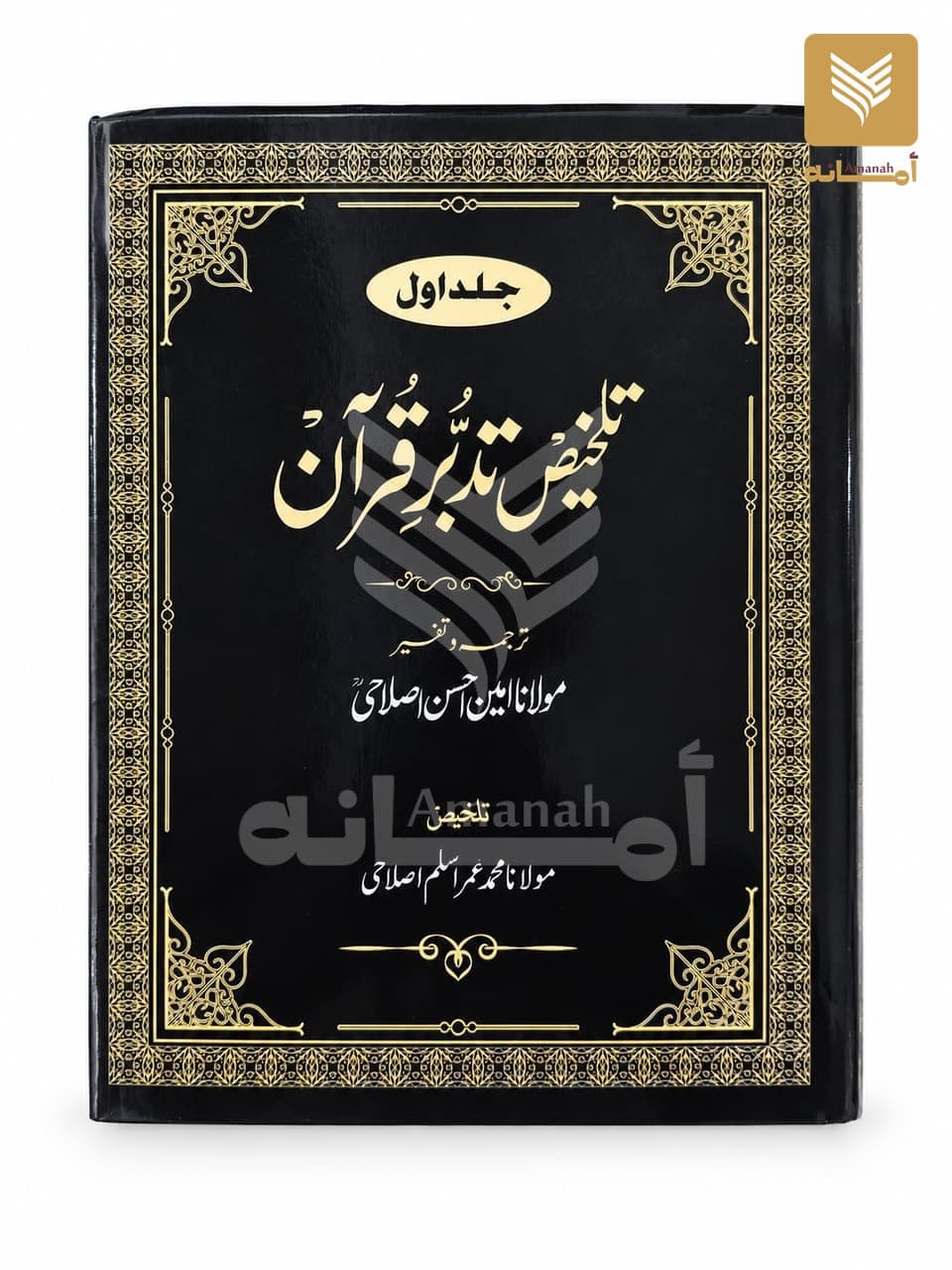 Talkhees Tadabbur e Quran (Set of 2 Volume)