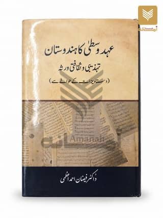 Ahd e Wusta ka Hindustan: Tarikhi o Saqafati Warsa (Dastawizat ke Hawale se)