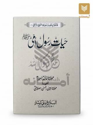 Hayat e Rasool e Ummi