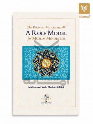 A Role Model (The Prophet Muhammad: A Role Model for Muslim Minorities)