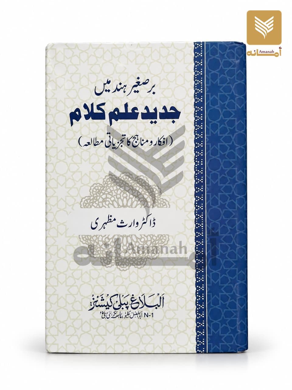 Barre Saghir men Jadid Ilm e Kalam