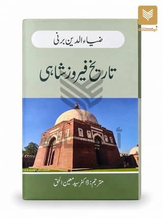 Tarikh i Firoz Shahi
