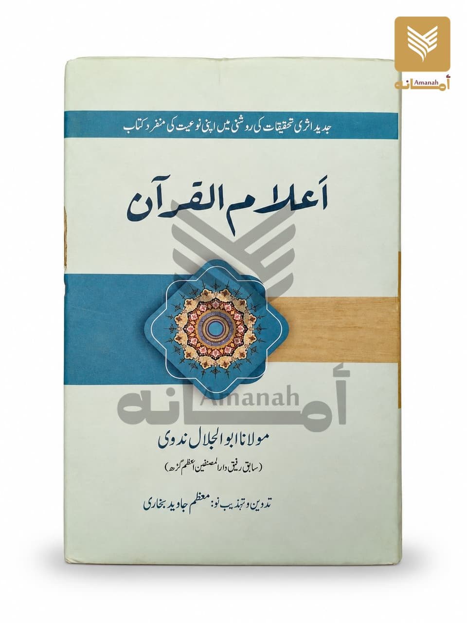 Alamul Quran (Majamua e Mazamin)